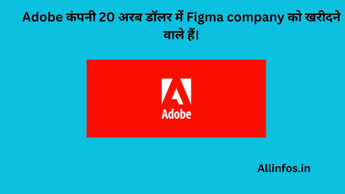 Adobe-कंपनी-20-अरब-डॉलर-में-Figma-को-खरीदने-वाले-हैं।