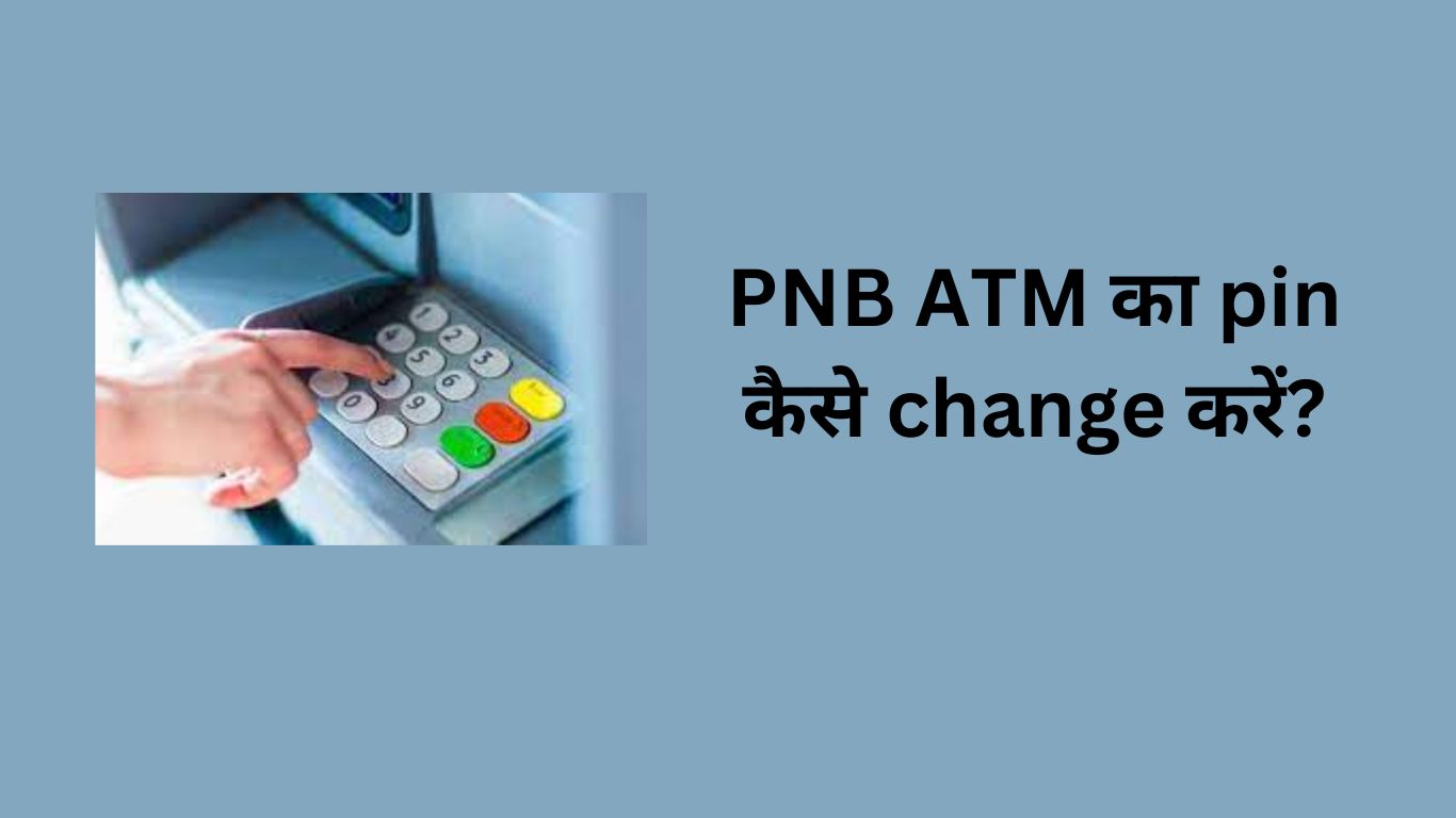 PNB-ATM-का-pin-कैसे-change-करें.