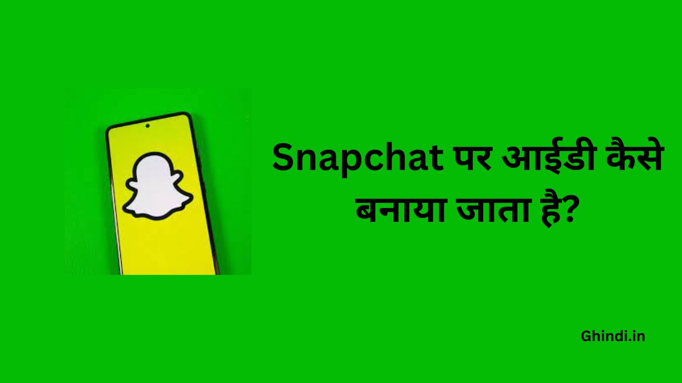 Snapchat-पर-आईडी-कैसे-बनाया-जाता-है