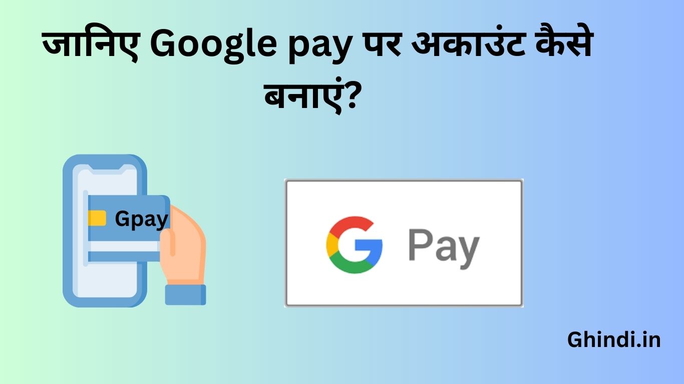 Google pay kya hai